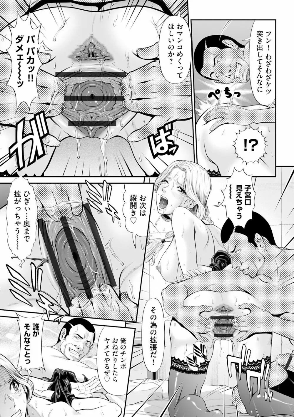 処女限界 Page.107