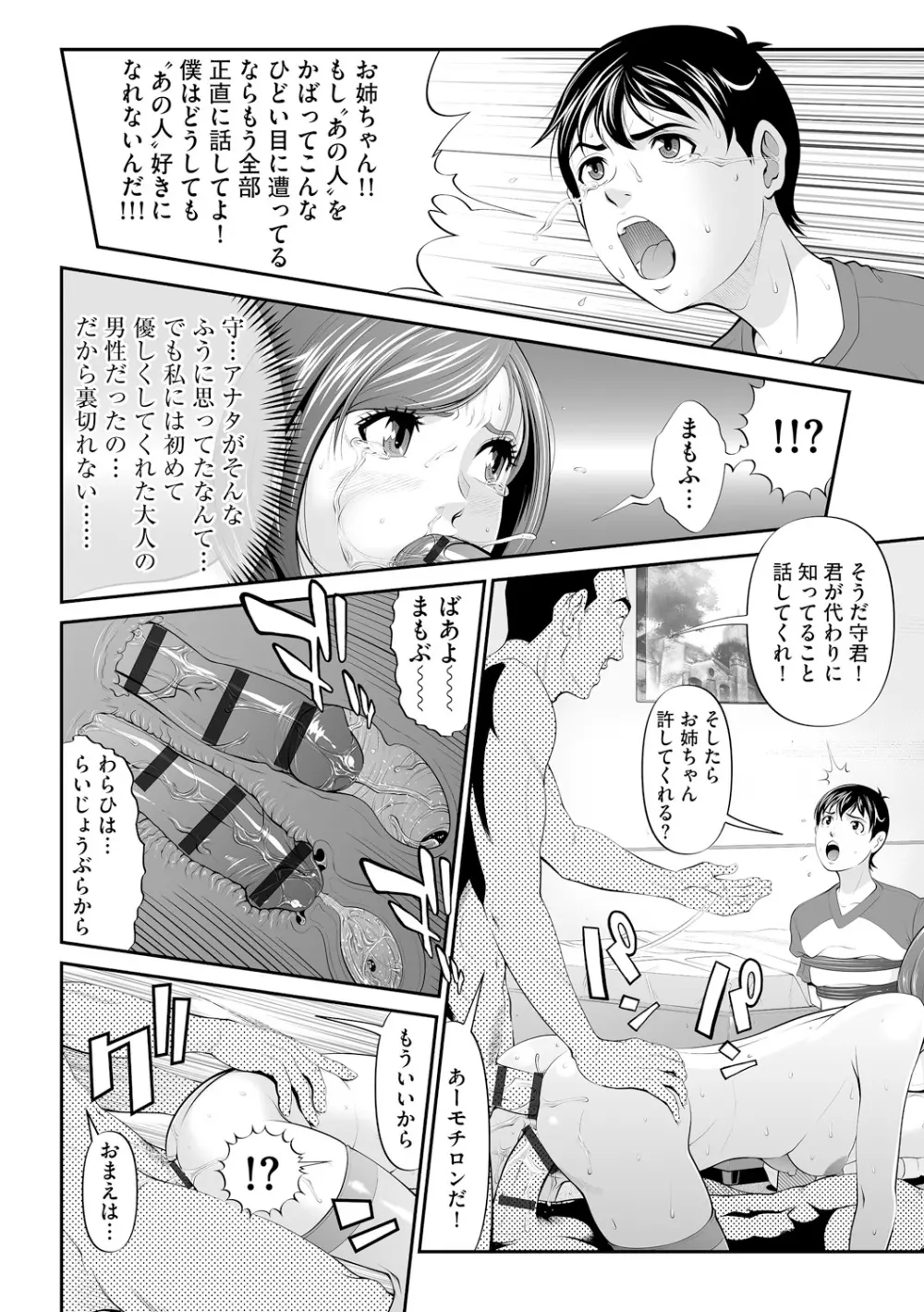 処女限界 Page.146