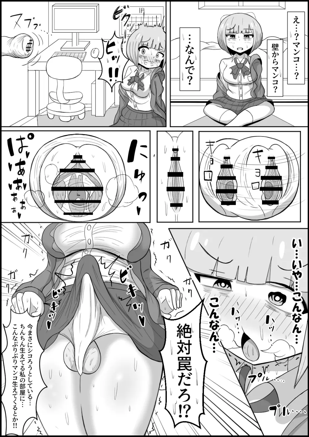 ふたなり都市伝説 一度挿入れたら終わりのほかほかトロトロおちんちん磨き穴 Page.3