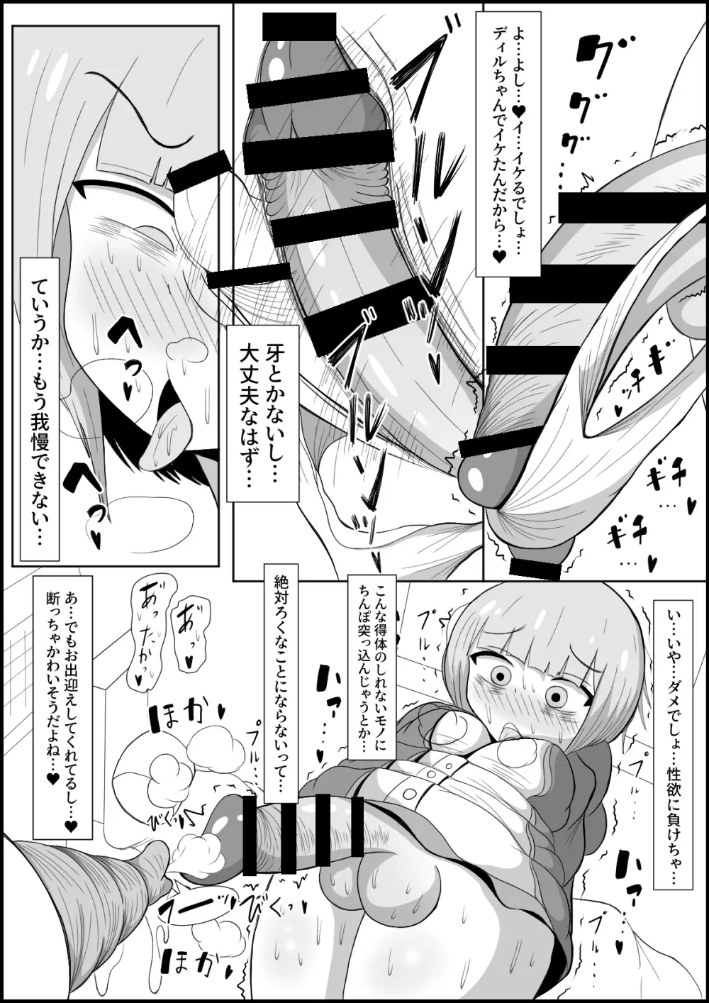 ふたなり都市伝説 一度挿入れたら終わりのほかほかトロトロおちんちん磨き穴 Page.6