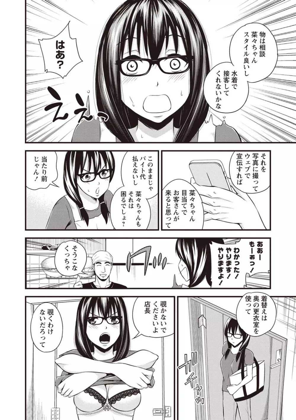 ちゅっぱ せっくす Page.137