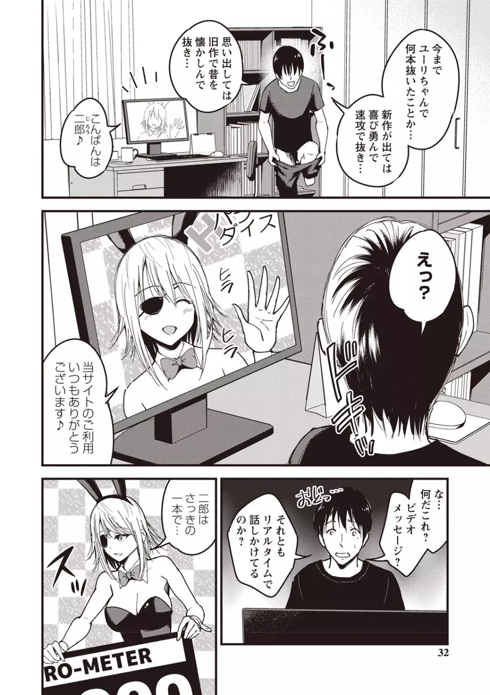 ちゅっぱ せっくす Page.25