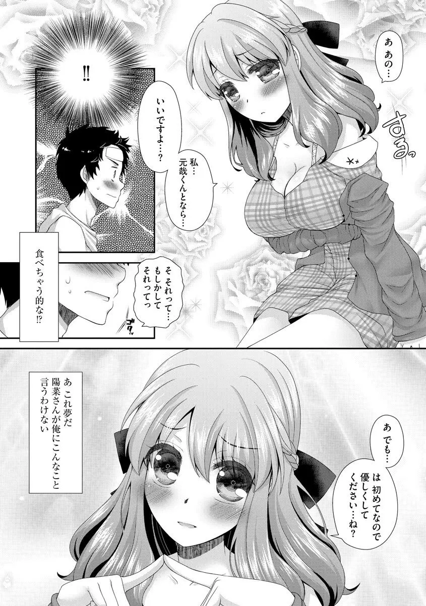 恋性活 Page.196