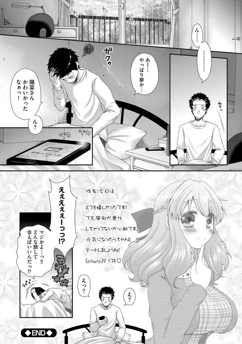 恋性活 Page.210