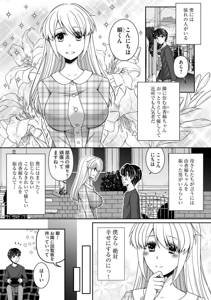 恋性活 Page.57