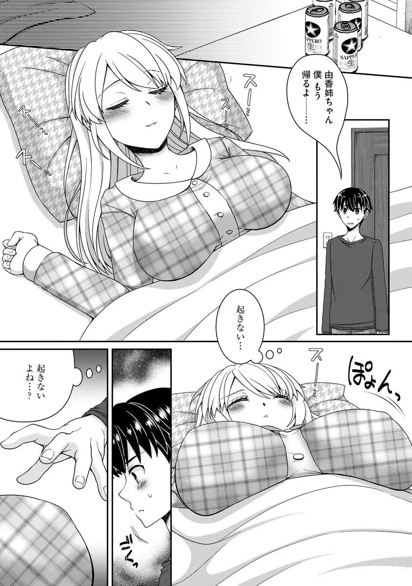 恋性活 Page.60