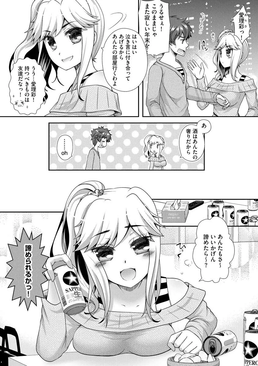 恋性活 Page.80