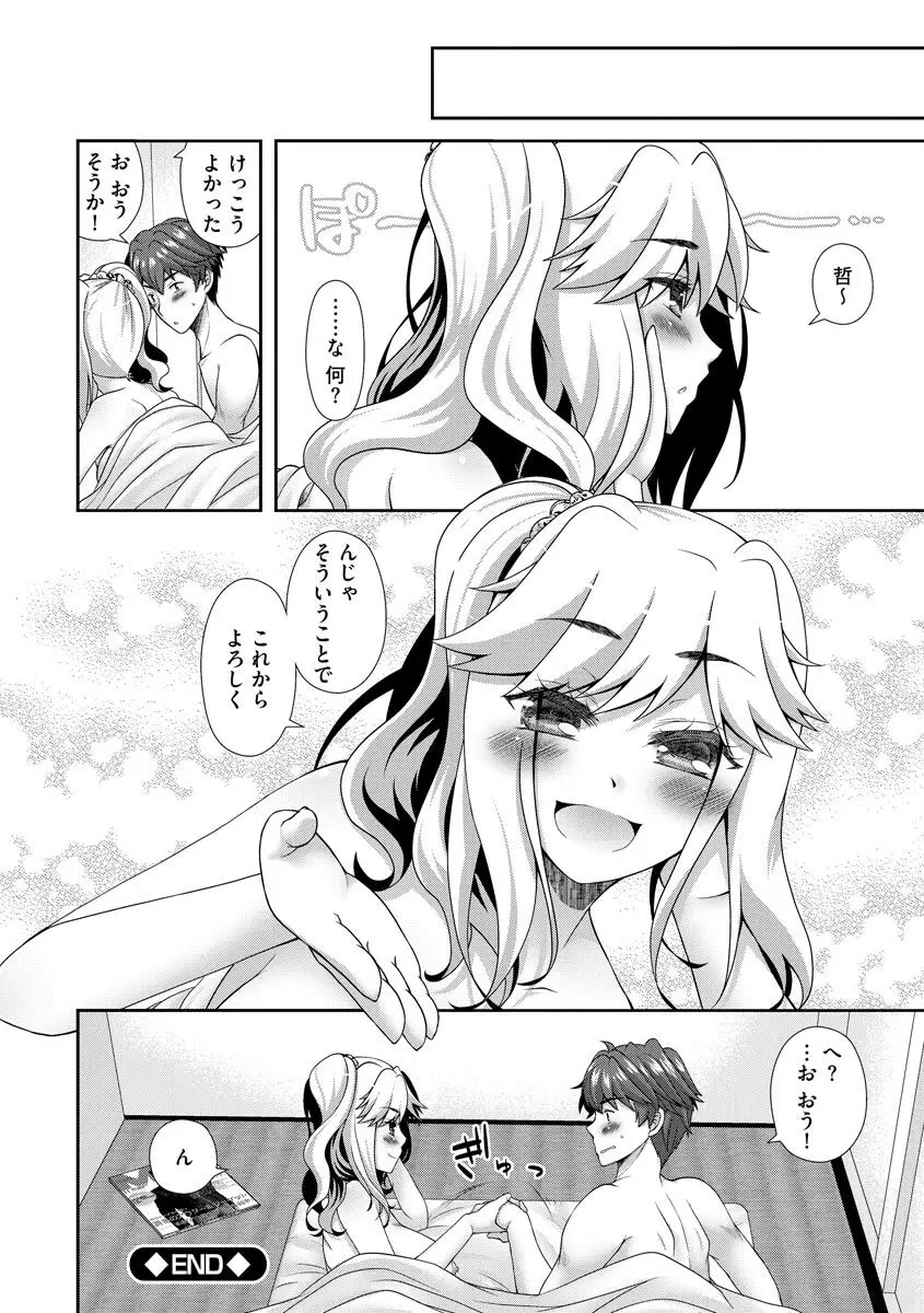 恋性活 Page.96