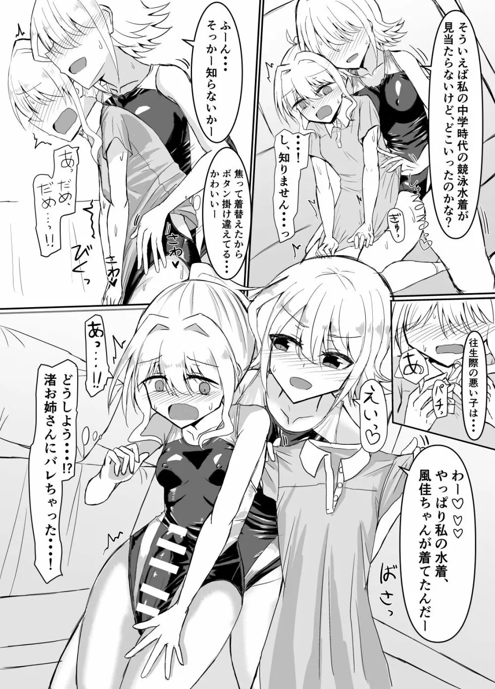 ふたなり女の子が競泳水着でお姉さんにお仕置きされる本 Page.10