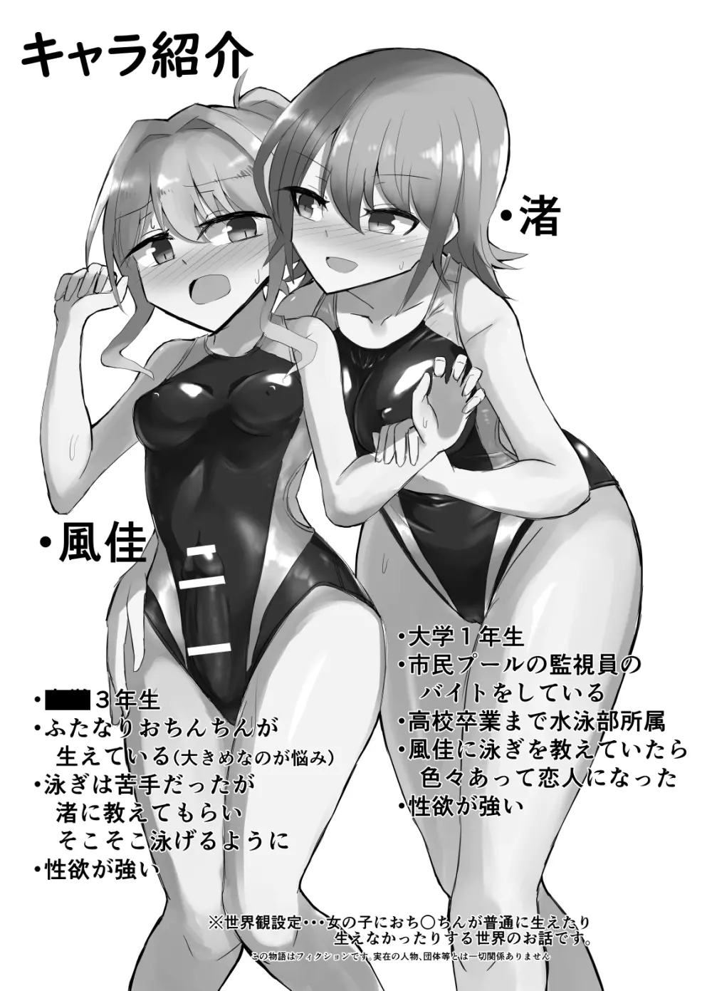 ふたなり女の子が競泳水着でお姉さんにお仕置きされる本 Page.2