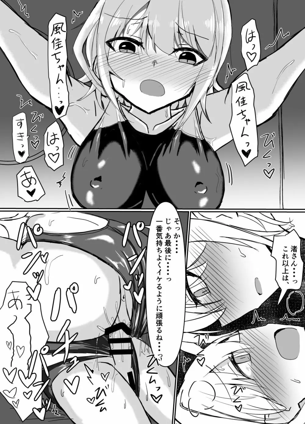 ふたなり女の子が競泳水着でお姉さんにお仕置きされる本 Page.22