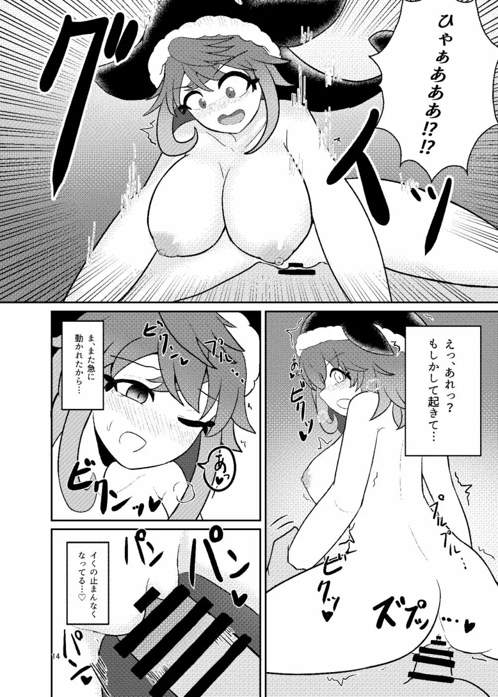 奥野田美宵乳デカいから好き Page.13