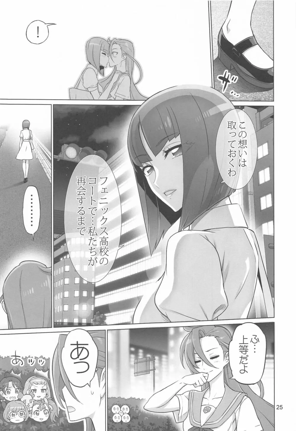 あすか先輩 一発♥入試 Page.24