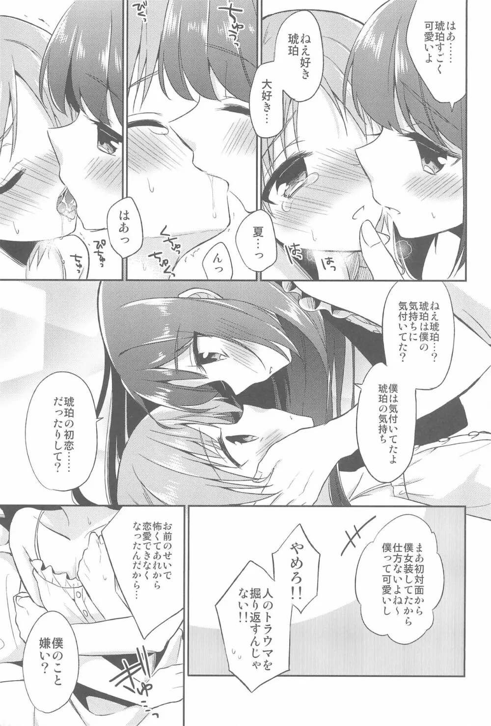 鈴森さん家の兄弟事情 Page.13