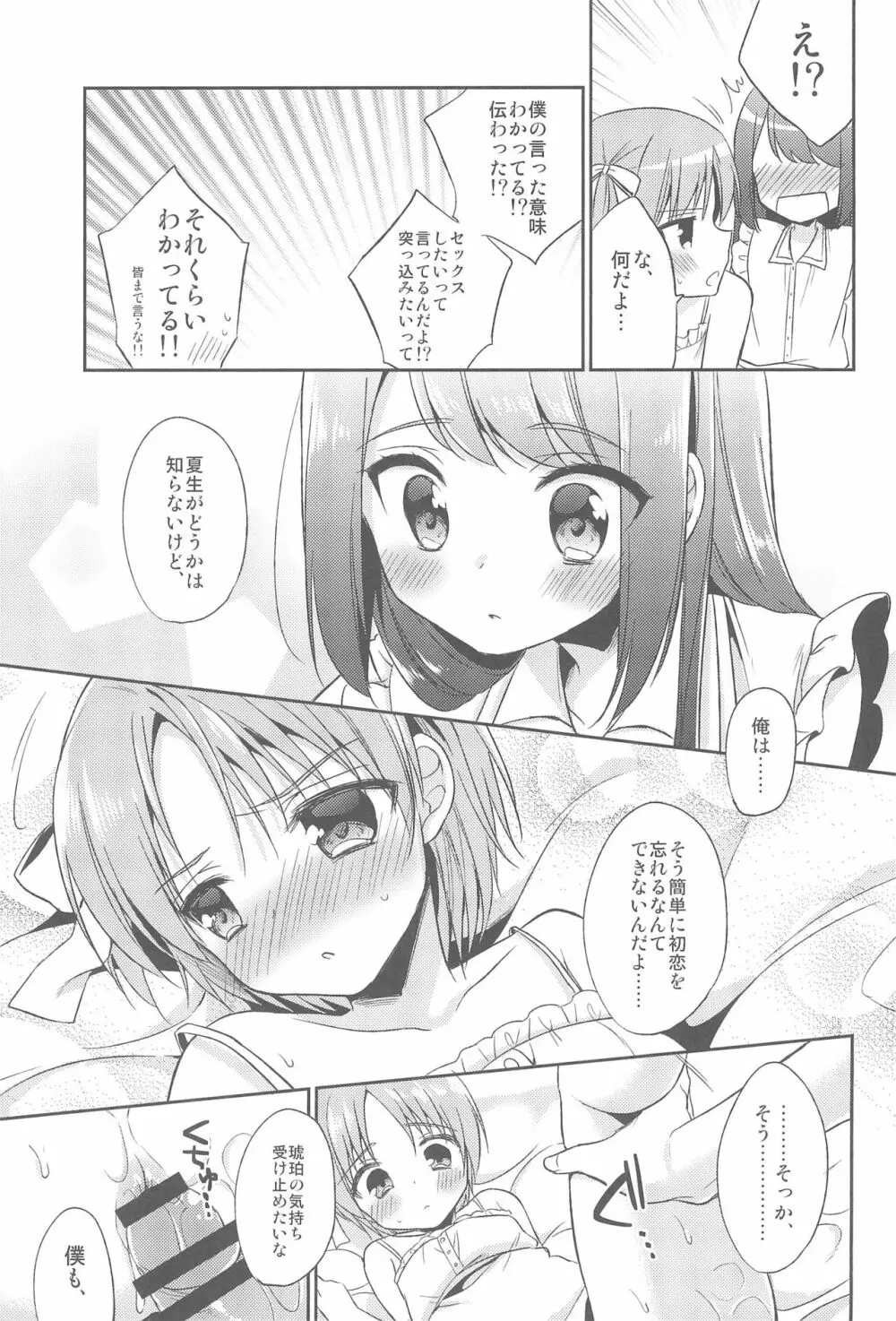 鈴森さん家の兄弟事情 Page.15