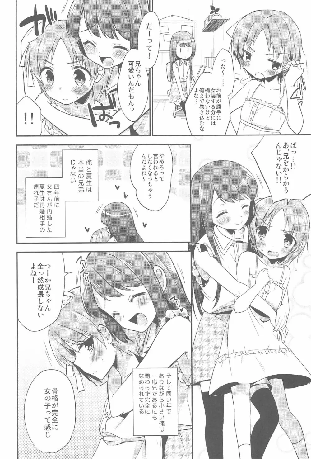 鈴森さん家の兄弟事情 Page.6