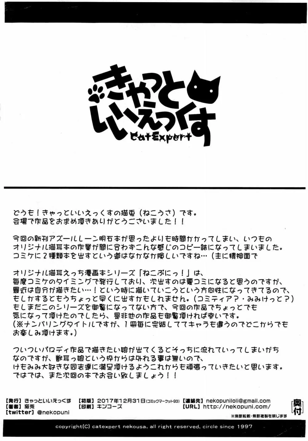 ねこぷにっ!準備号 Page.8