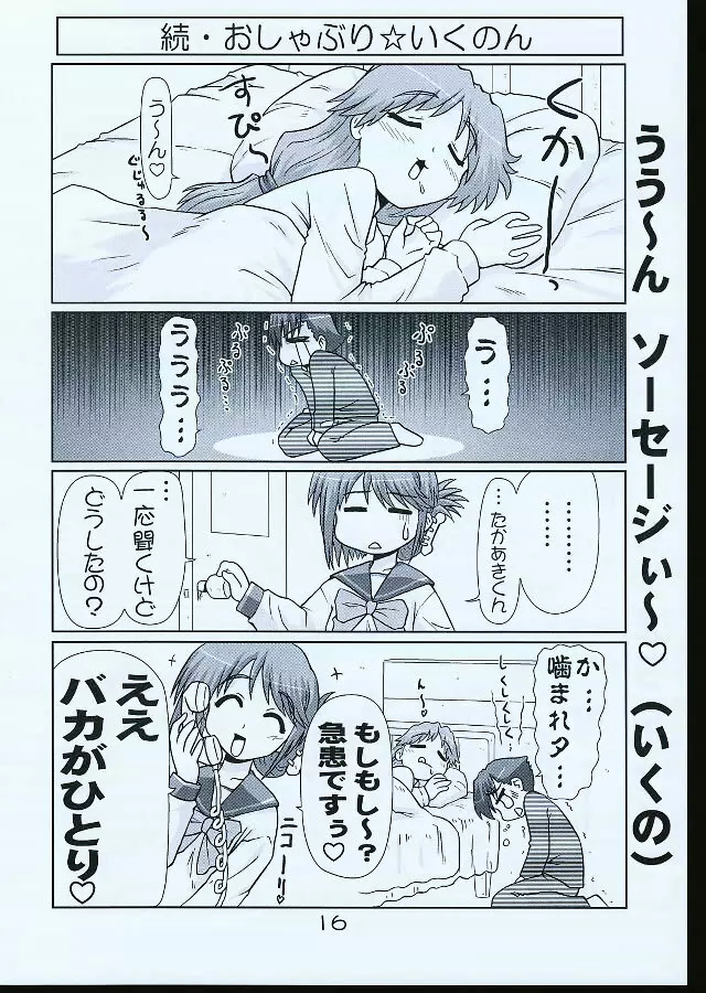 いくのんまんが1 Page.15