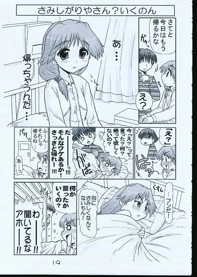 いくのんまんが1 Page.18