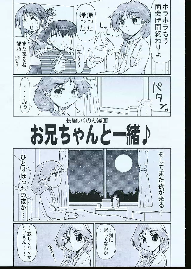 いくのんまんが1 Page.24