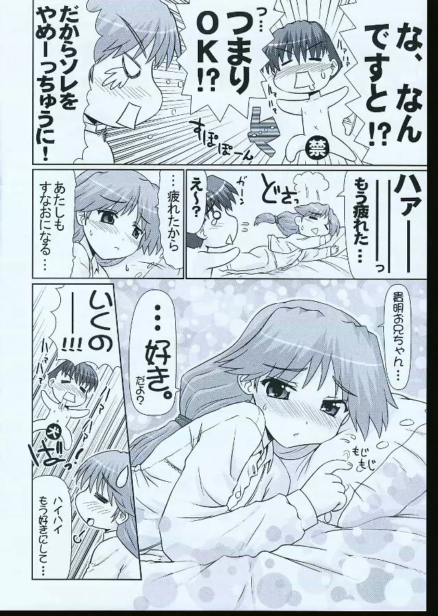 いくのんまんが1 Page.27