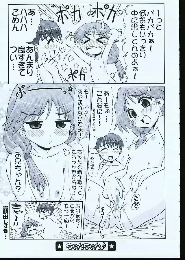 いくのんまんが1 Page.36