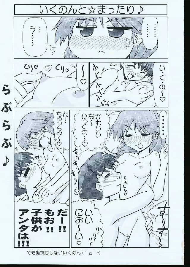 いくのんまんが1 Page.38