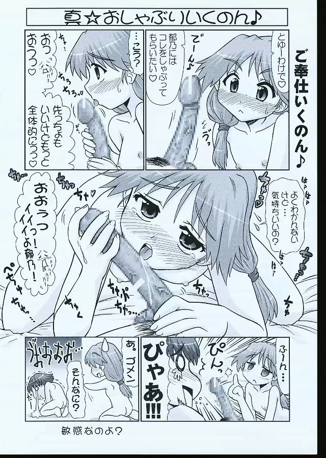 いくのんまんが1 Page.39