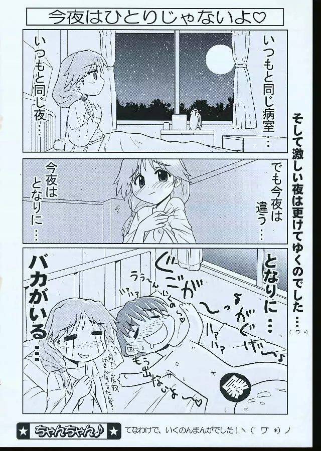 いくのんまんが1 Page.45