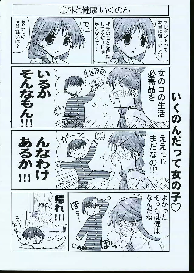 いくのんまんが1 Page.5