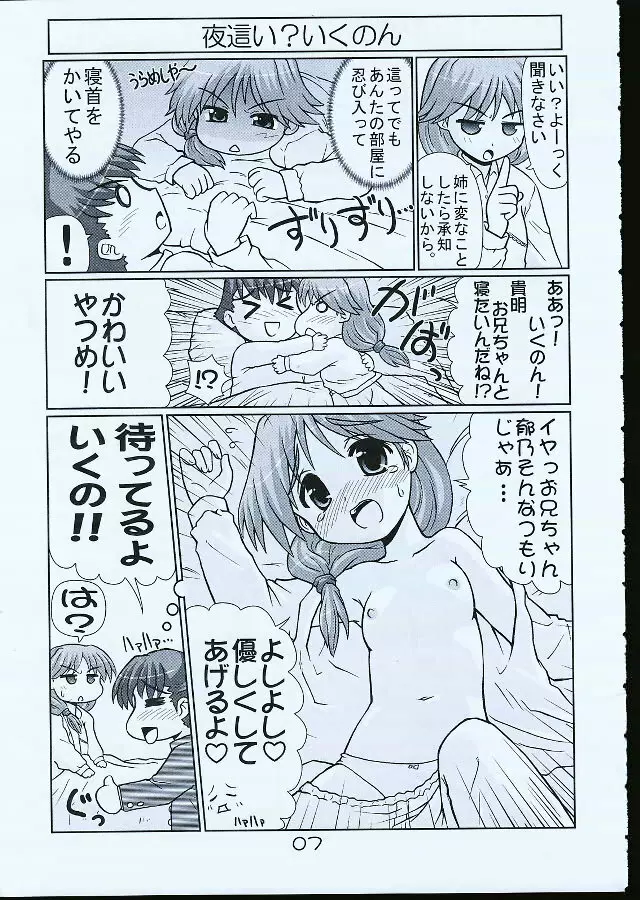 いくのんまんが1 Page.6