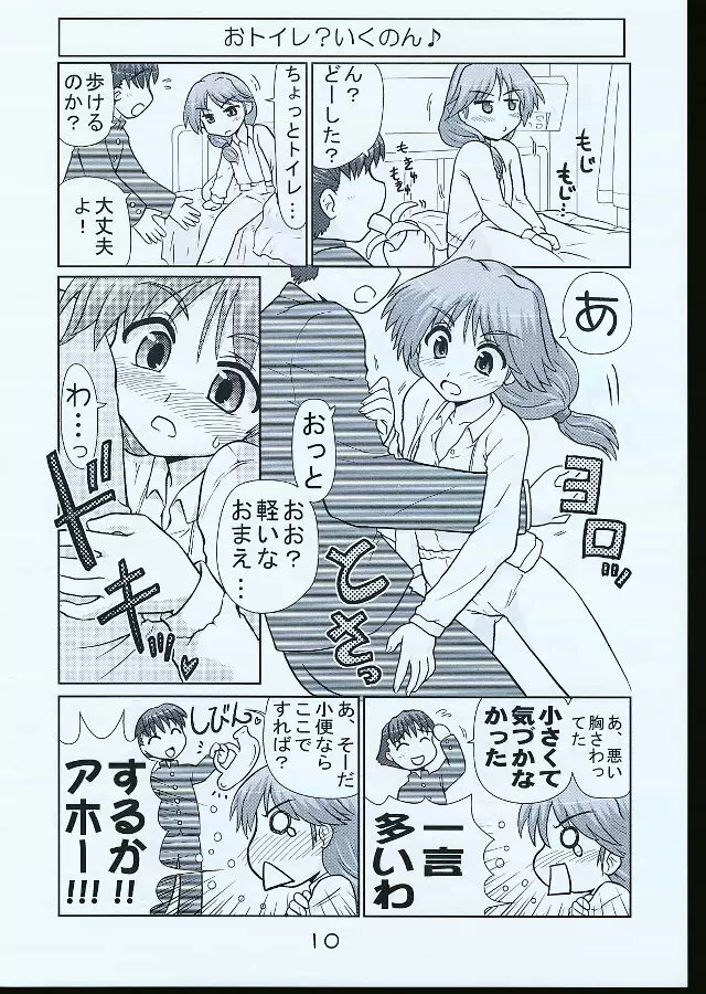 いくのんまんが1 Page.9