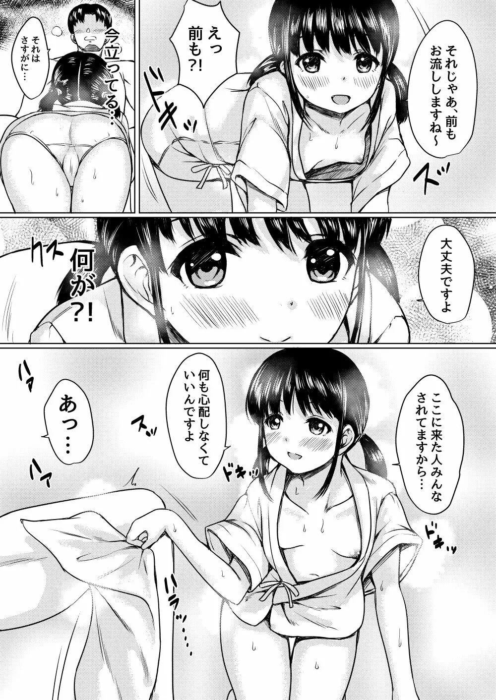 田舎旅館の一人娘を性奴隷にした話 Page.13