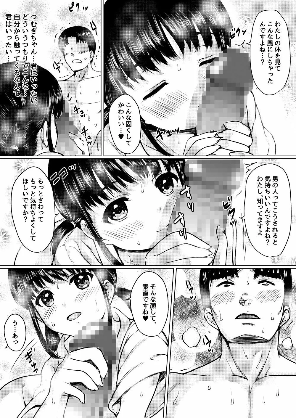 田舎旅館の一人娘を性奴隷にした話 Page.16