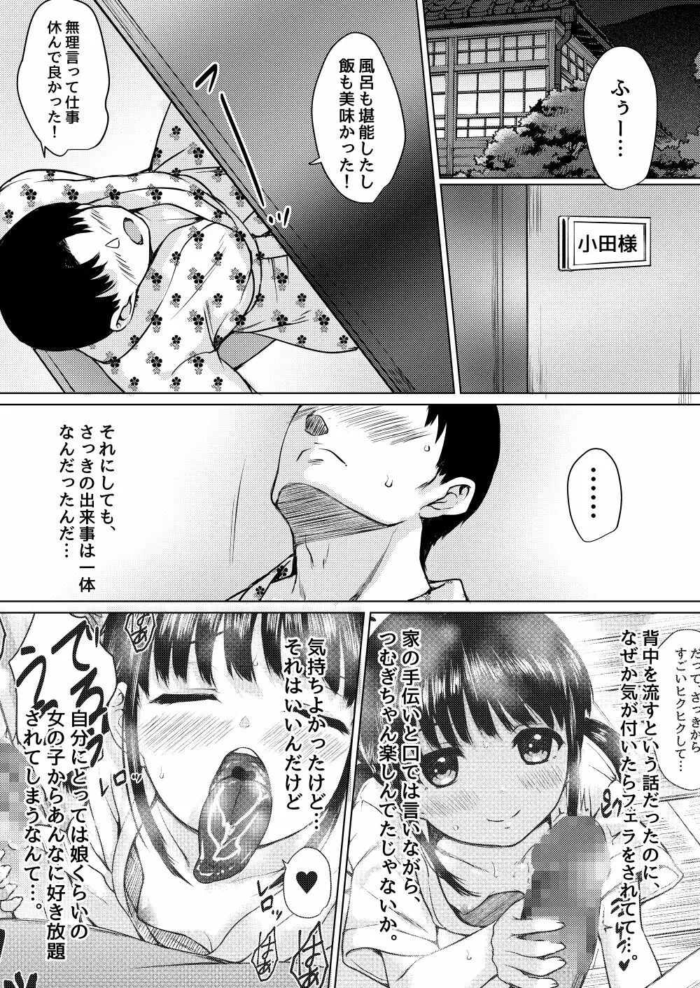 田舎旅館の一人娘を性奴隷にした話 Page.24