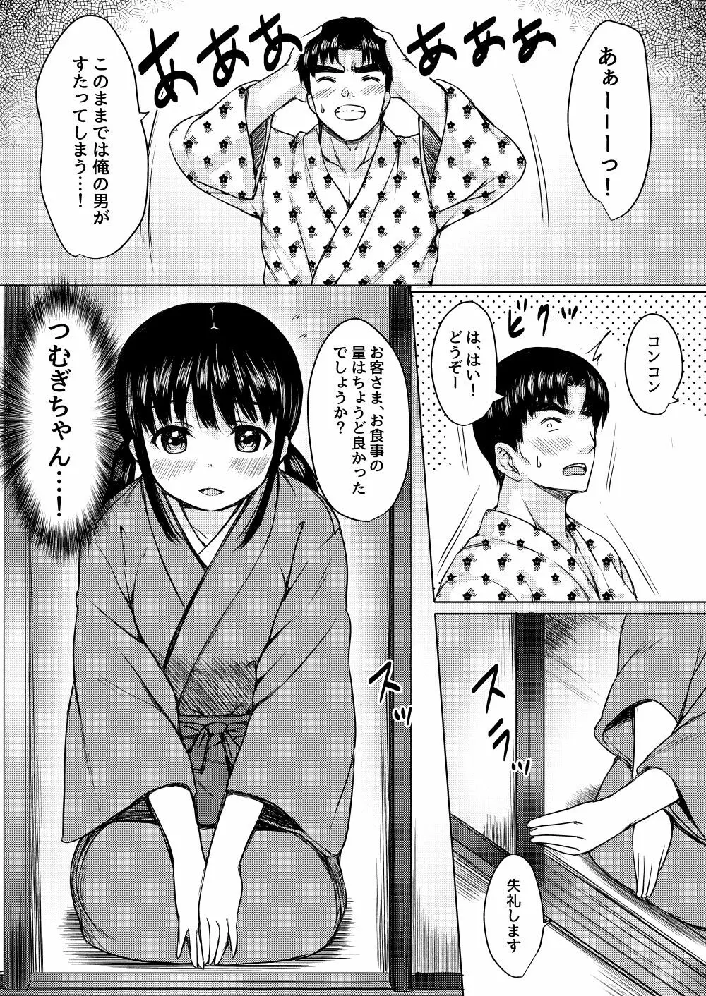 田舎旅館の一人娘を性奴隷にした話 Page.25