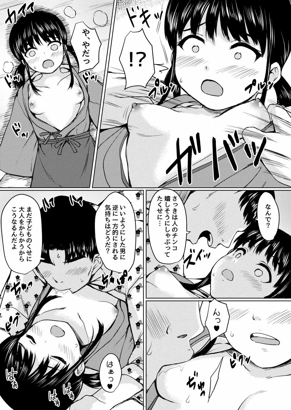 田舎旅館の一人娘を性奴隷にした話 Page.28