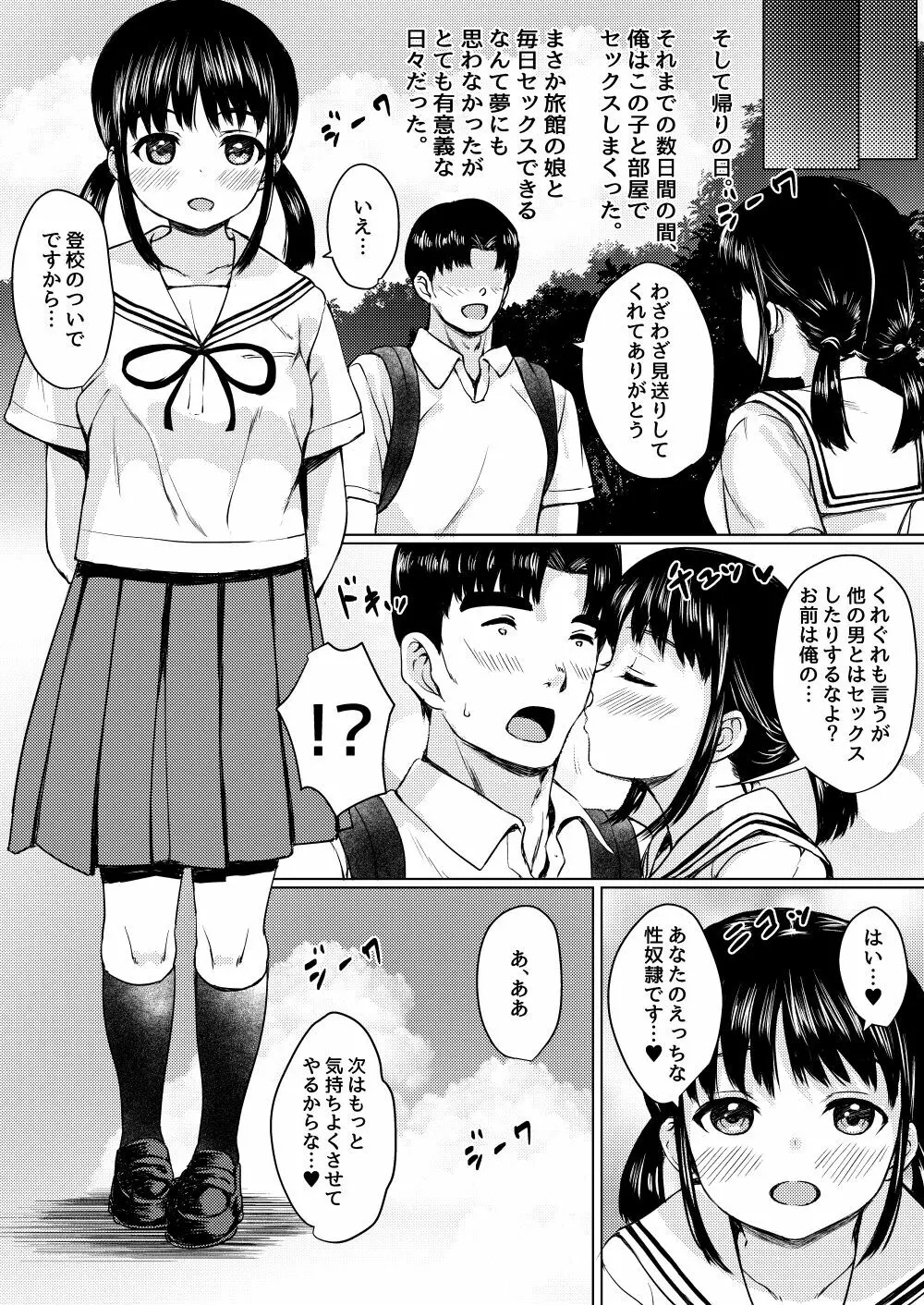 田舎旅館の一人娘を性奴隷にした話 Page.36