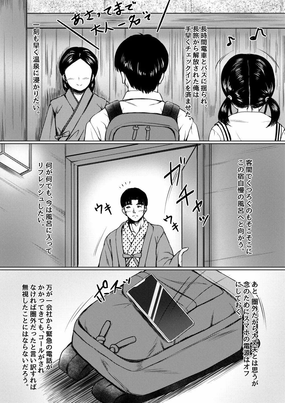 田舎旅館の一人娘を性奴隷にした話 Page.8