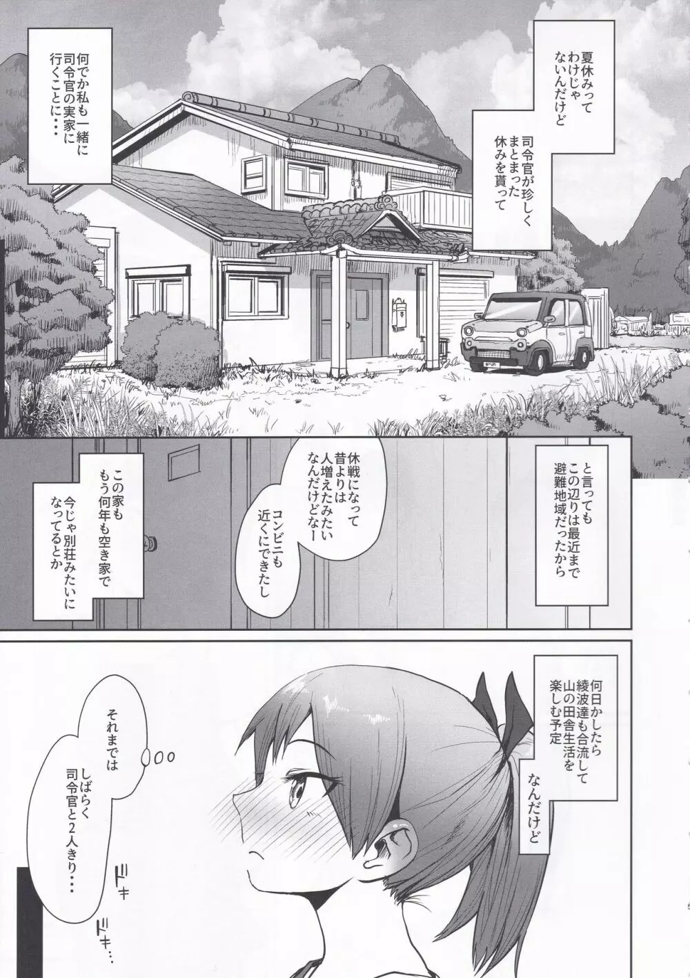 敷波サマーバケーション Page.4