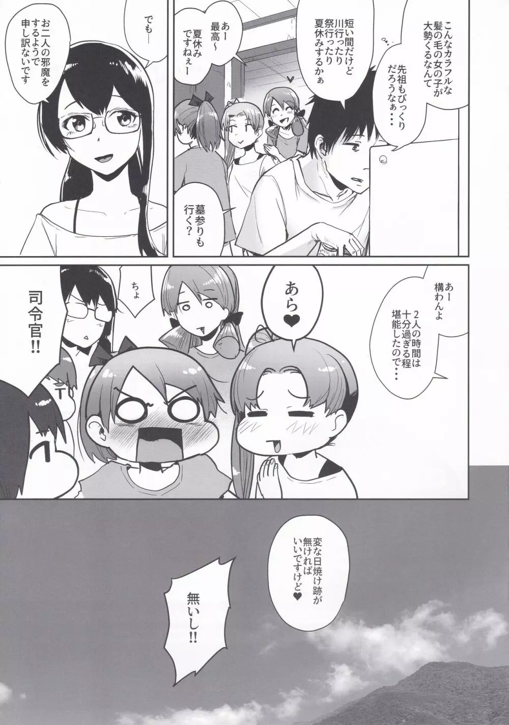 敷波サマーバケーション Page.48