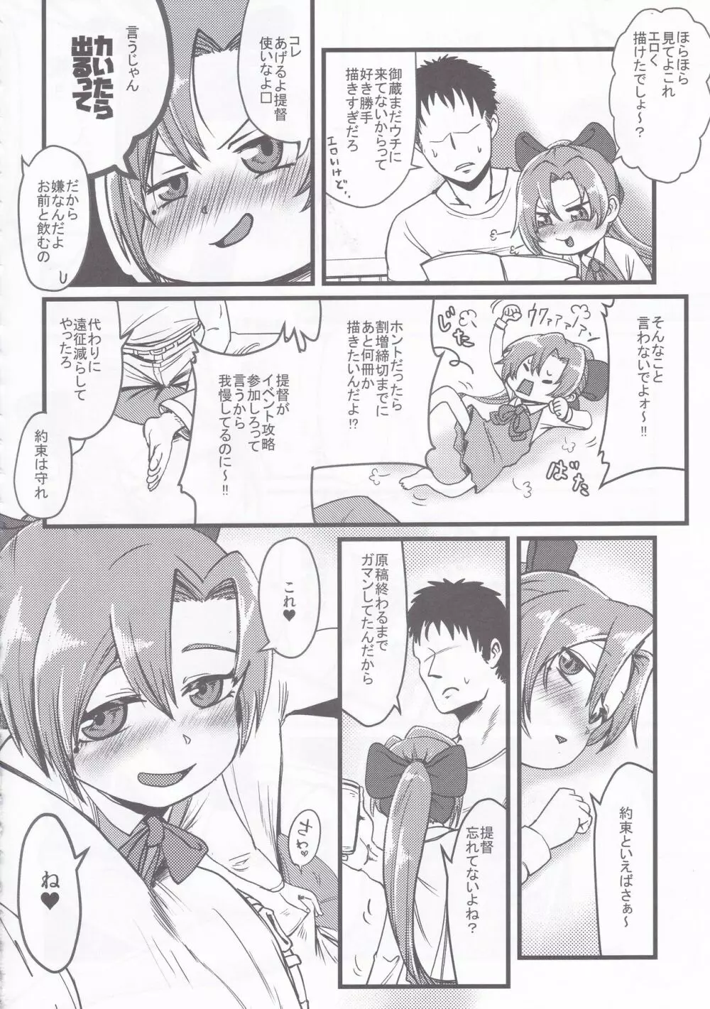 第六早割海防えっち Page.31