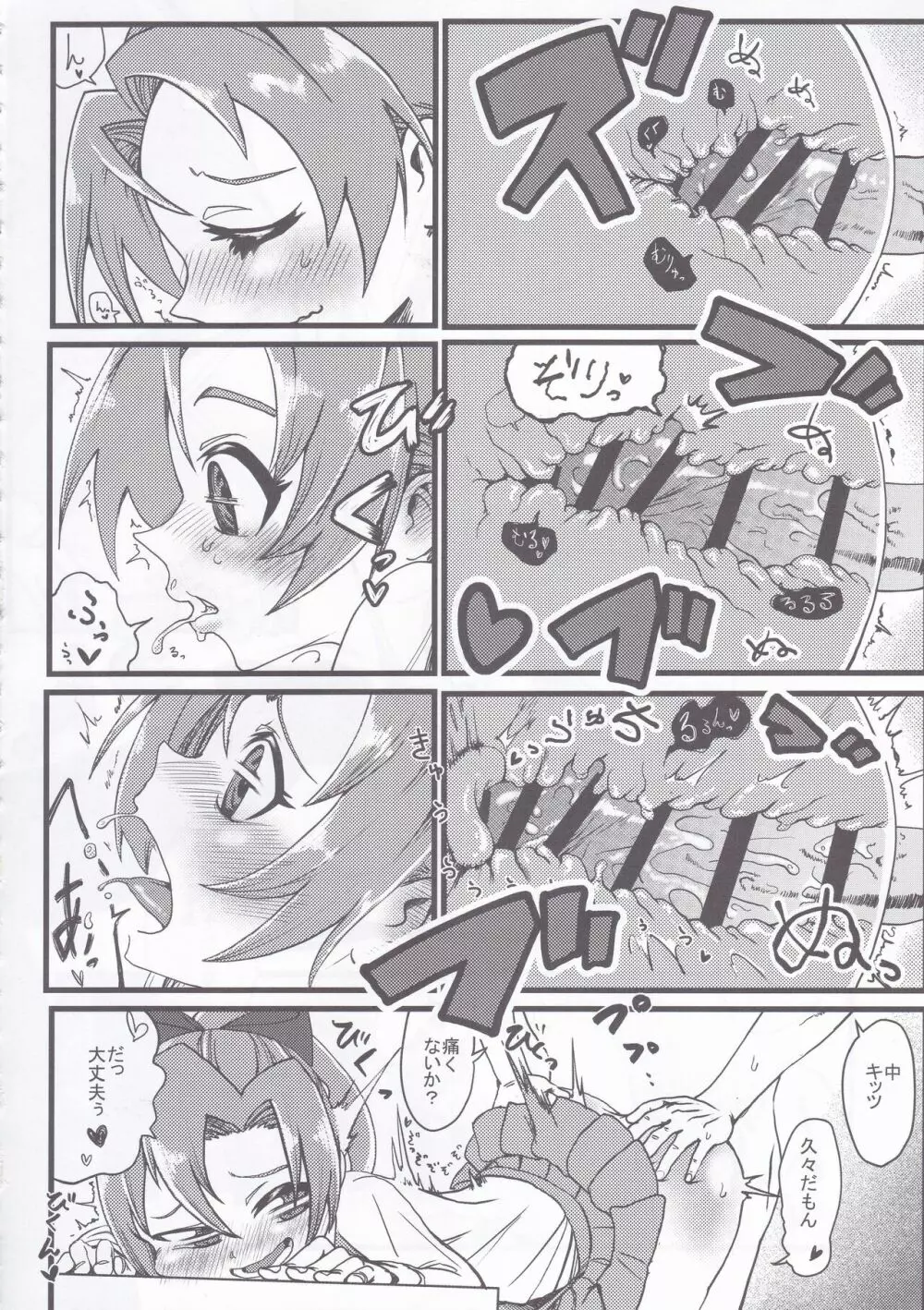 第六早割海防えっち Page.33