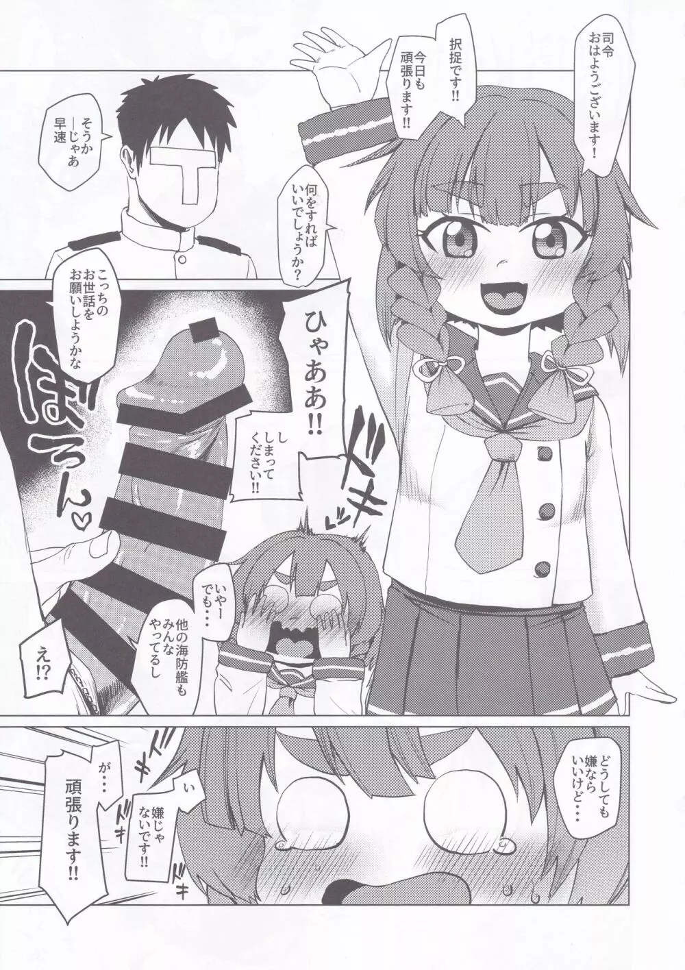 第六早割海防えっち Page.51