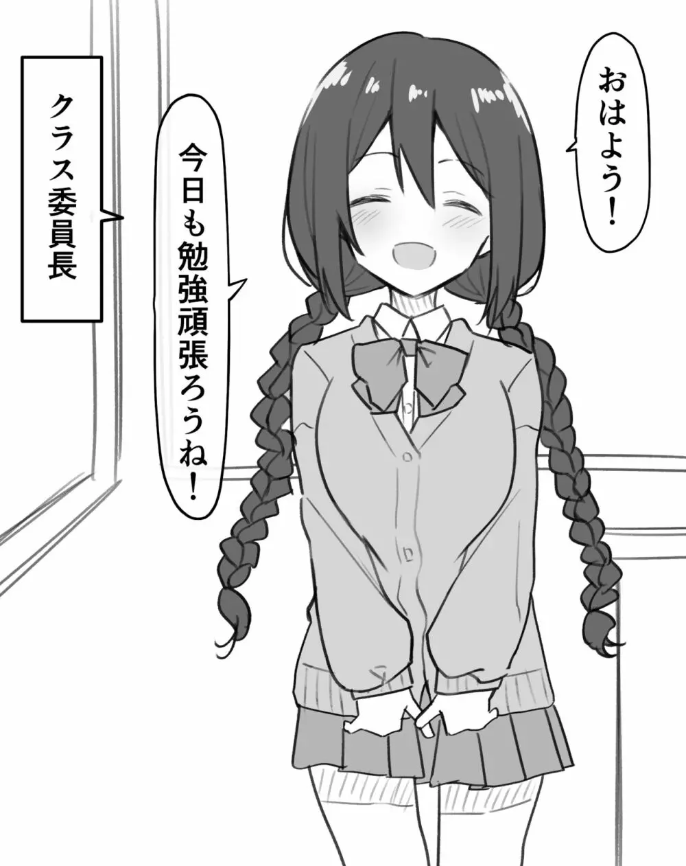 美咲ちゃんのイかせ方 Page.5