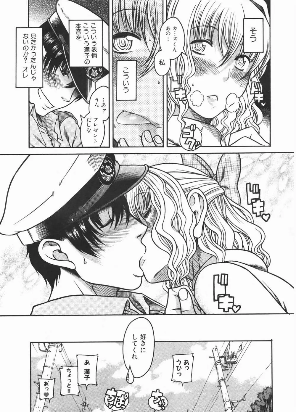 ボクが制服に着替えたら Page.11