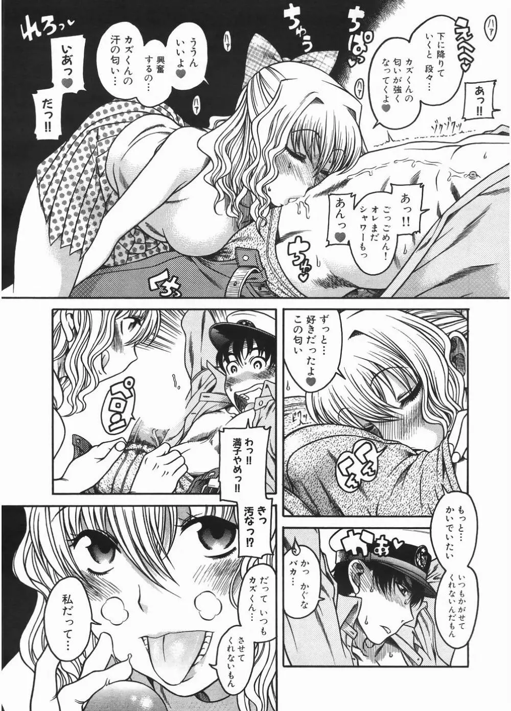 ボクが制服に着替えたら Page.13