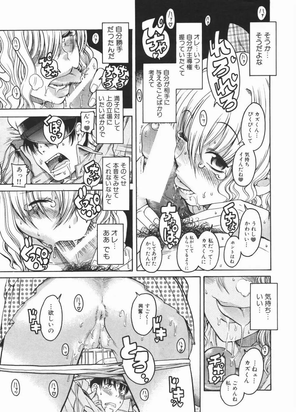 ボクが制服に着替えたら Page.15