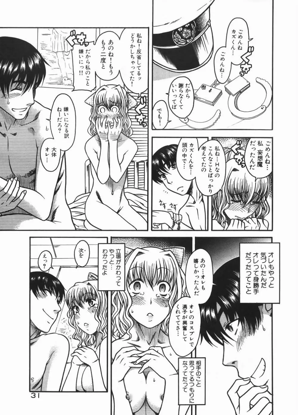 ボクが制服に着替えたら Page.21