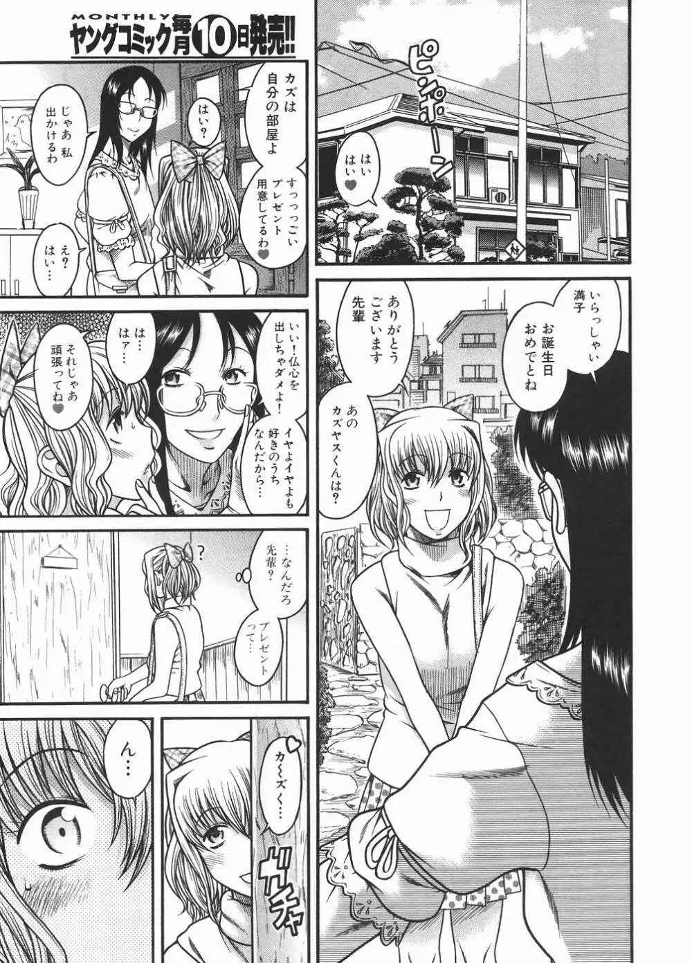 ボクが制服に着替えたら Page.7